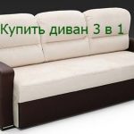 شراء أريكة 3 في 1