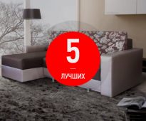 أفضل 5 أفضل الأرائك