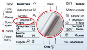 وضع الغسيل المسبق